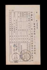 PS 1945-1948年上海邮政管理局管辖村镇信柜“经手邮件应得酬金及津贴”单据一组二十五件